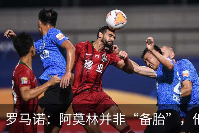 罗马诺：阿莫林并非“备胎”，他告诉我执教米兰是他的雄心